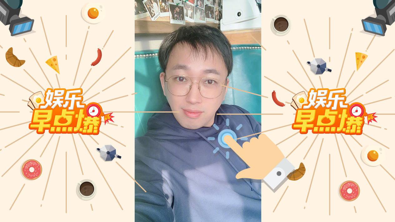 《娱乐早点爆》第99期 赵丽颖冯绍峰婚后首度同框