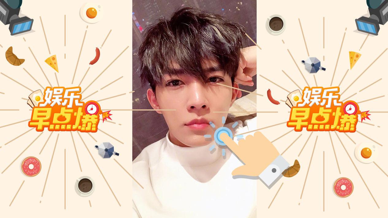 《娱乐早点爆》第92期 炎亚纶为劈腿三男传闻致歉