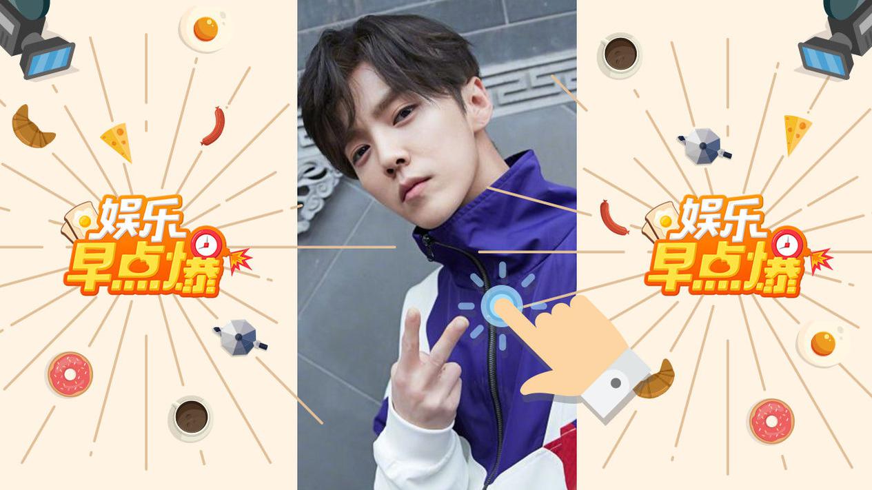 《娱乐早点爆》第100期 鹿晗谈公布恋情