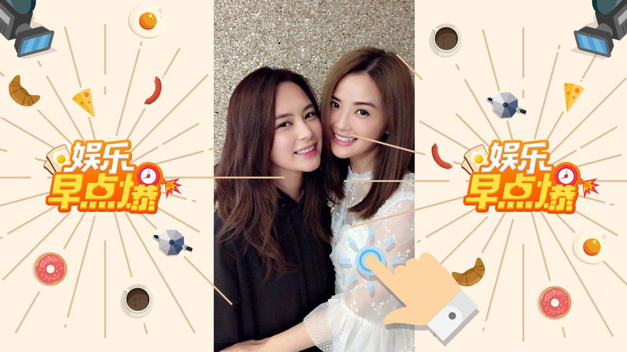 《娱乐早点爆》第118期 明星过冬越来越认真了