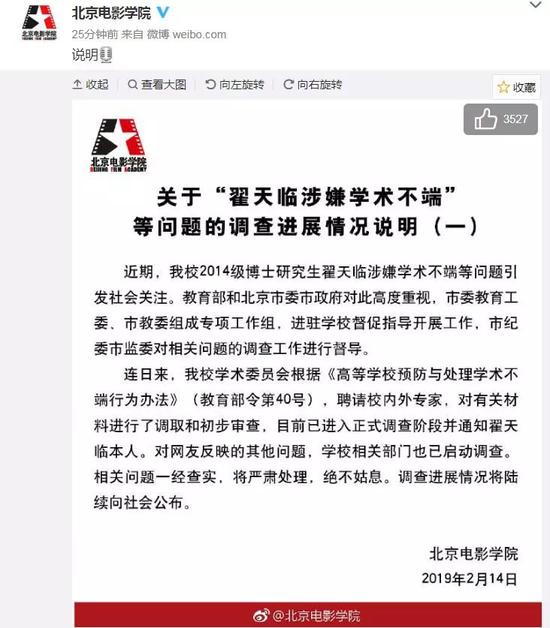 北电回应称该事件已正式进入调查阶段。