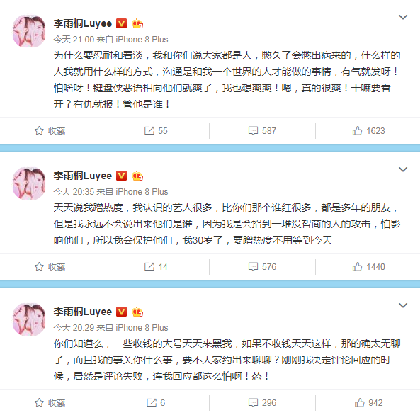 李雨桐爆料全文