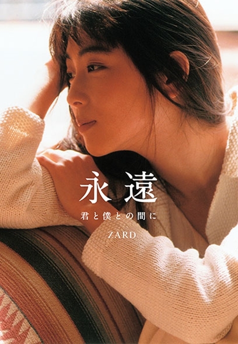 自殺 Zard