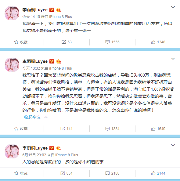 李雨桐爆料全文