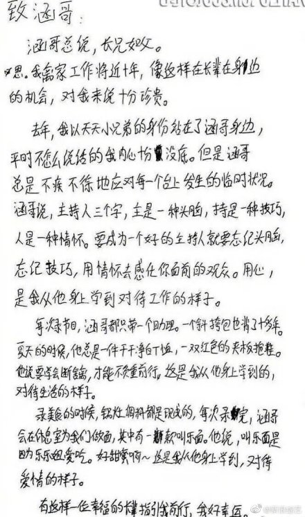 王一博写给汪涵的信
