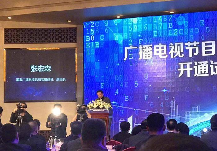 大数据系统开通试运行新闻发布会现场,国家广播电视总局党组成员、副局长张宏森