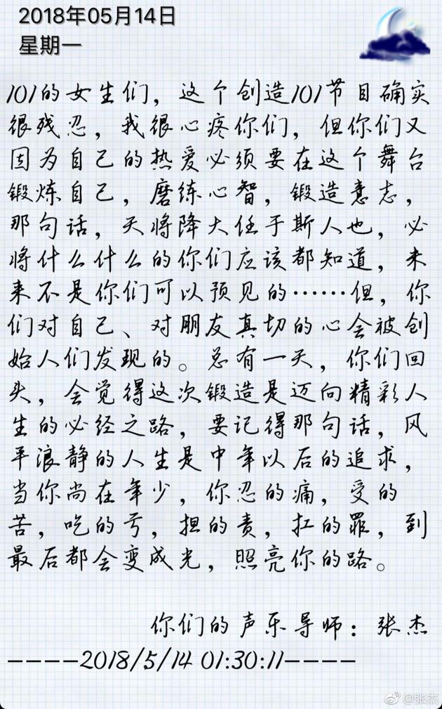 张杰发文