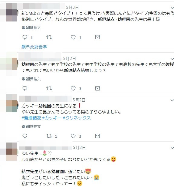 新垣结衣演幼儿园老师 日网：我也想当小朋友