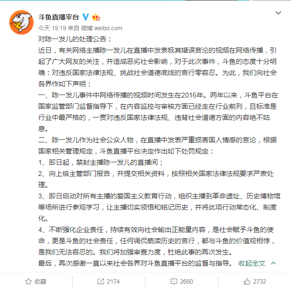 斗鱼：禁封陈一发儿直播间 向上级部门提交其资料