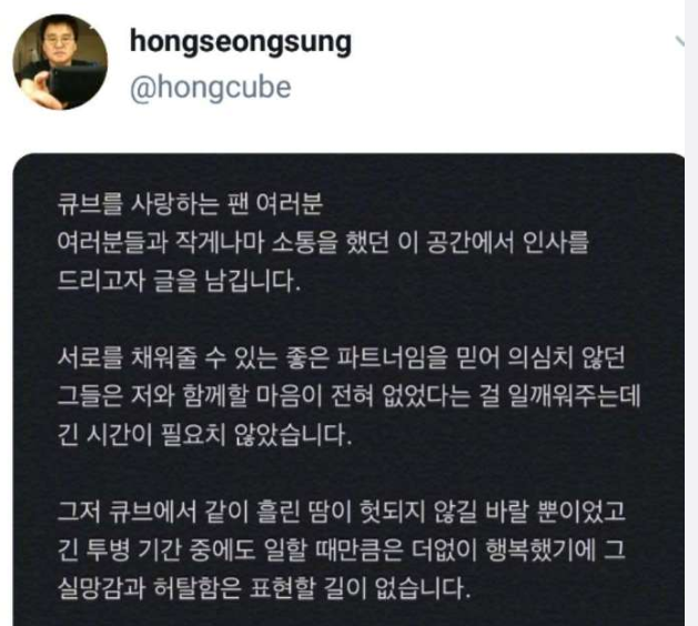 CUBE公司洪胜成会长宣布离职