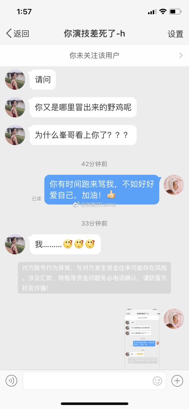 林峯绯闻女友张馨月遭网友谩骂