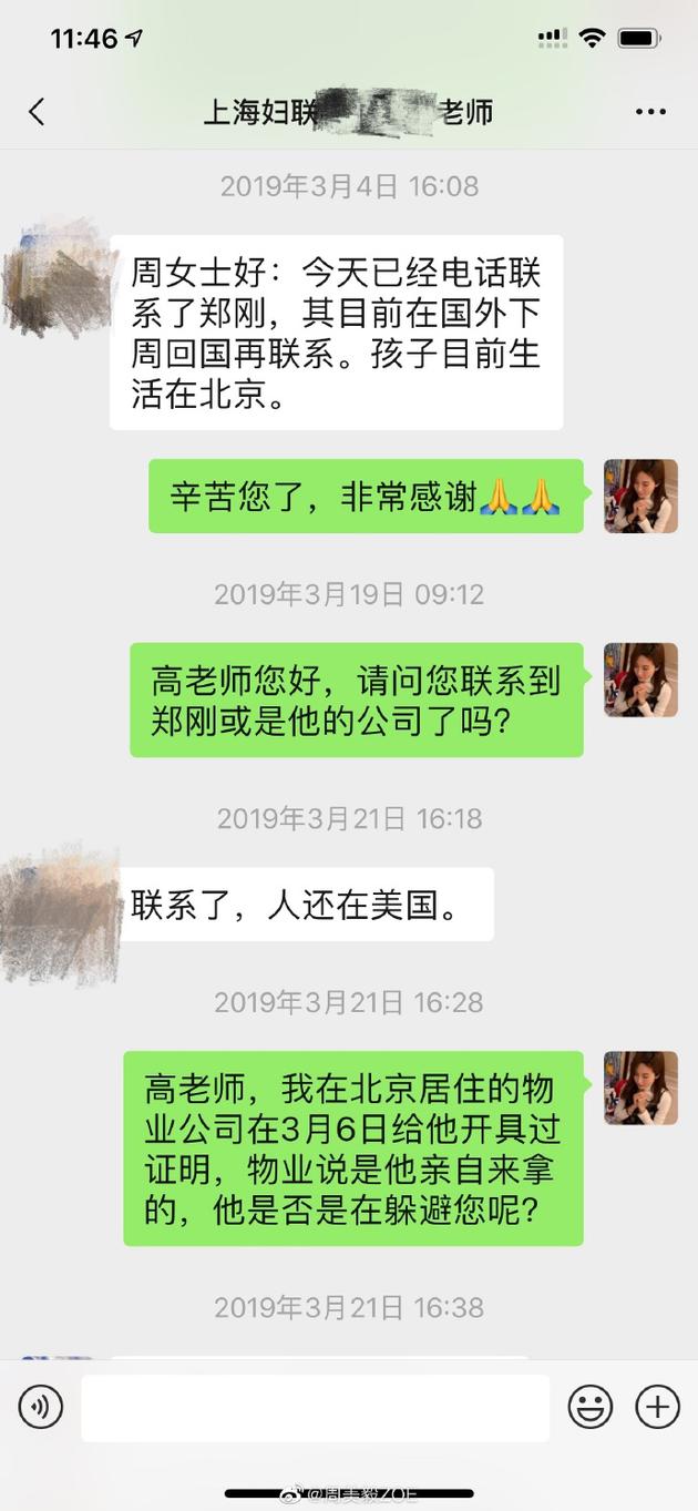 周美毅称自己一直在寻找郑刚
