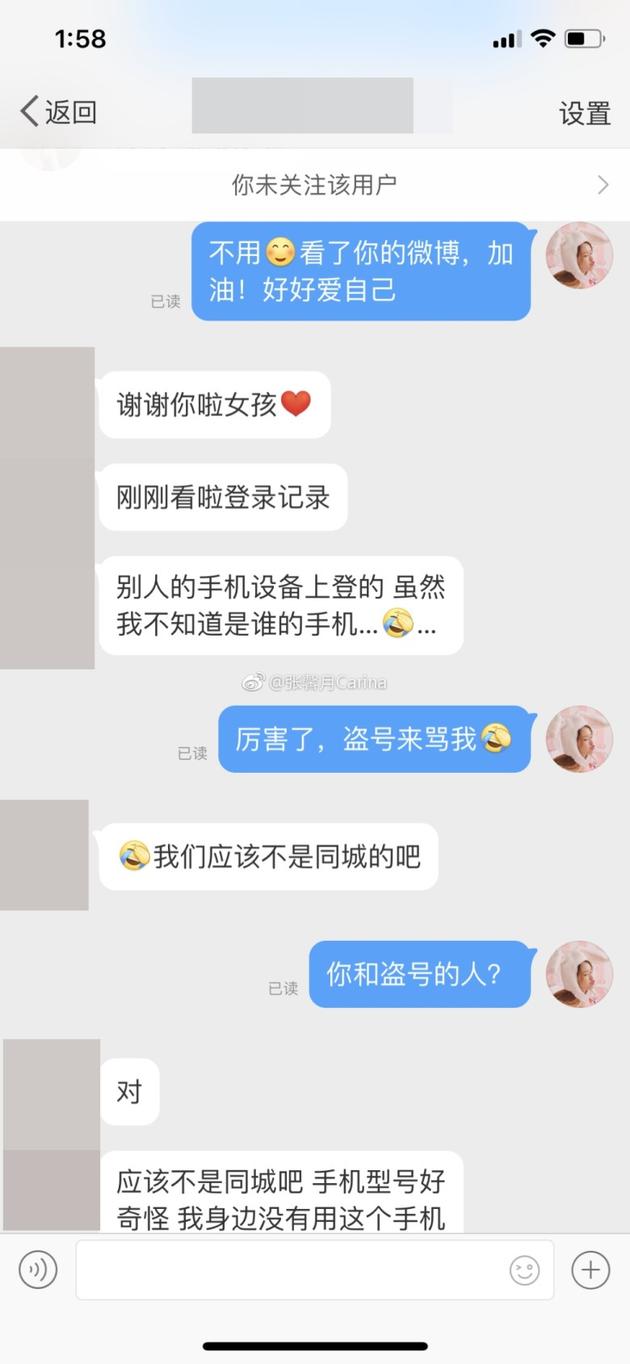 该名网友随后表示被盗号