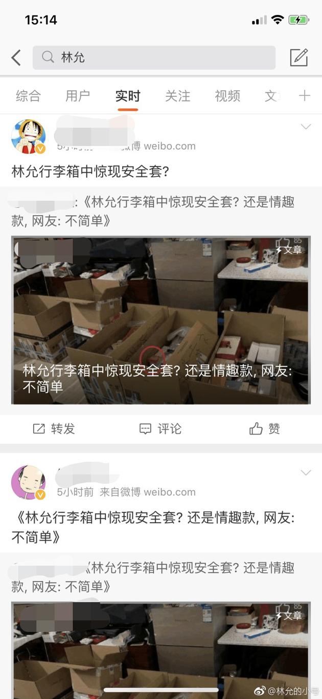 林允澄清携带安全套传闻：是隐形眼镜佩戴辅助液