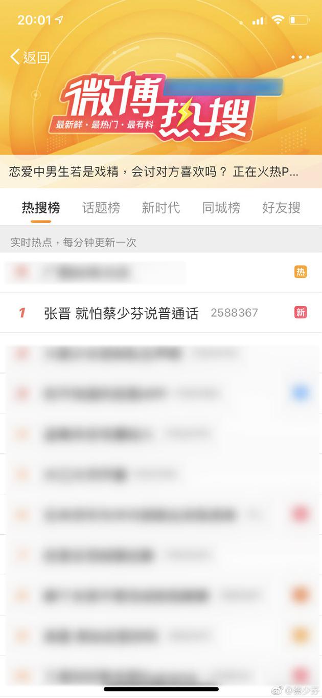 张晋调侃蔡少芬上炎搜