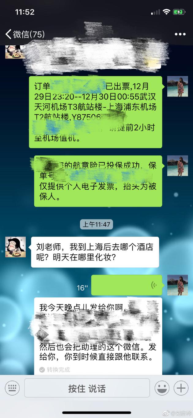 陈铭妻子与化妆师聊天记录