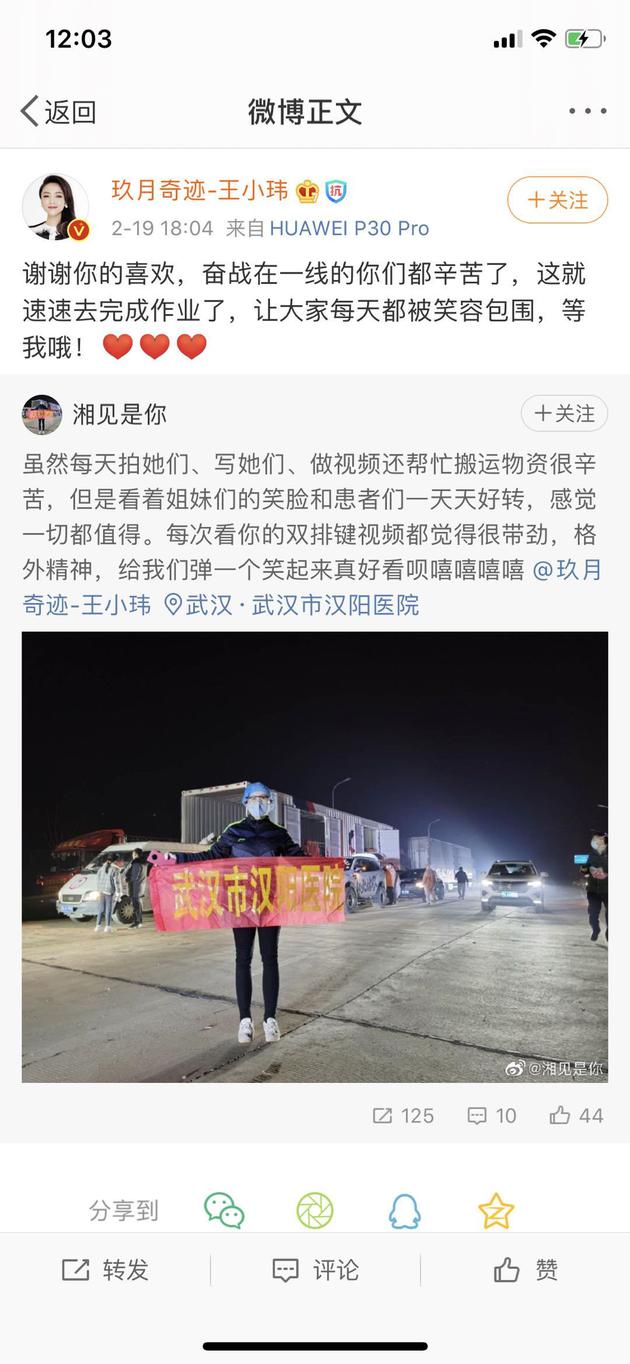 玖月奇迹的王小玮转发网友微博