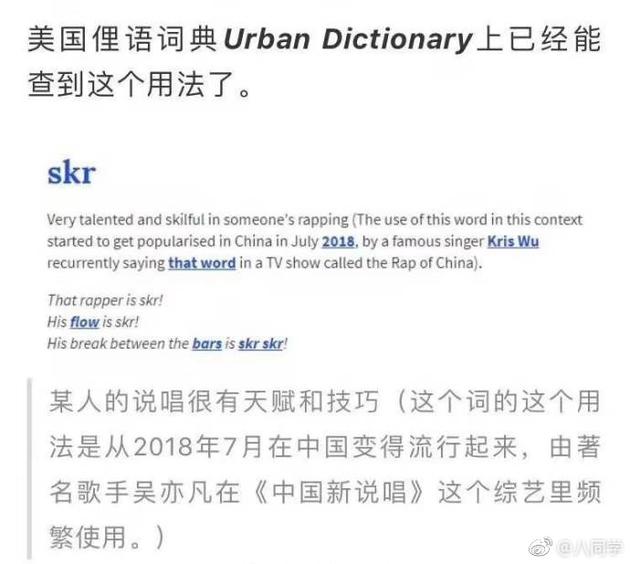 吴亦凡"skr"被收入美国俚语词典
