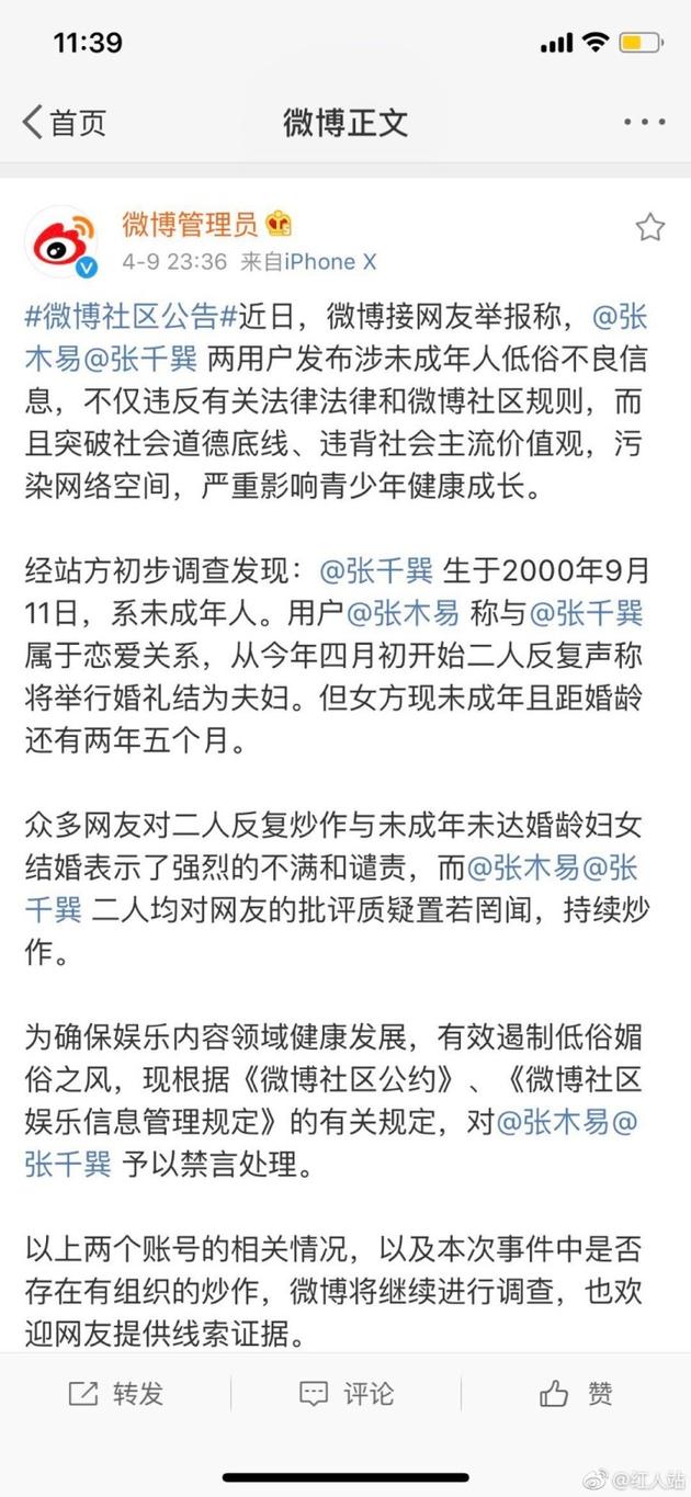 张木易被禁言
