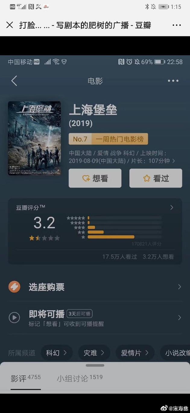 电影《上海堡垒》评分截图