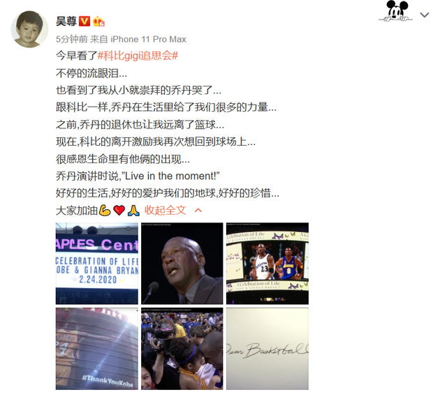 吴尊发文悼念科比