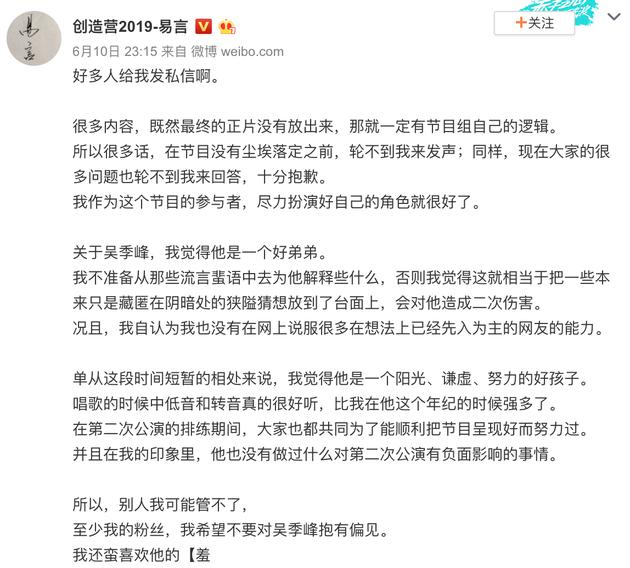 易言为吴季峰发声 希望粉丝不要对他抱有偏见