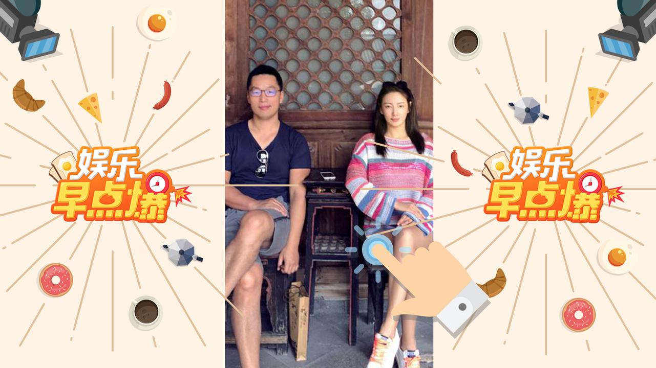 《娱乐早点爆》第66期 张雨绮宣布离婚