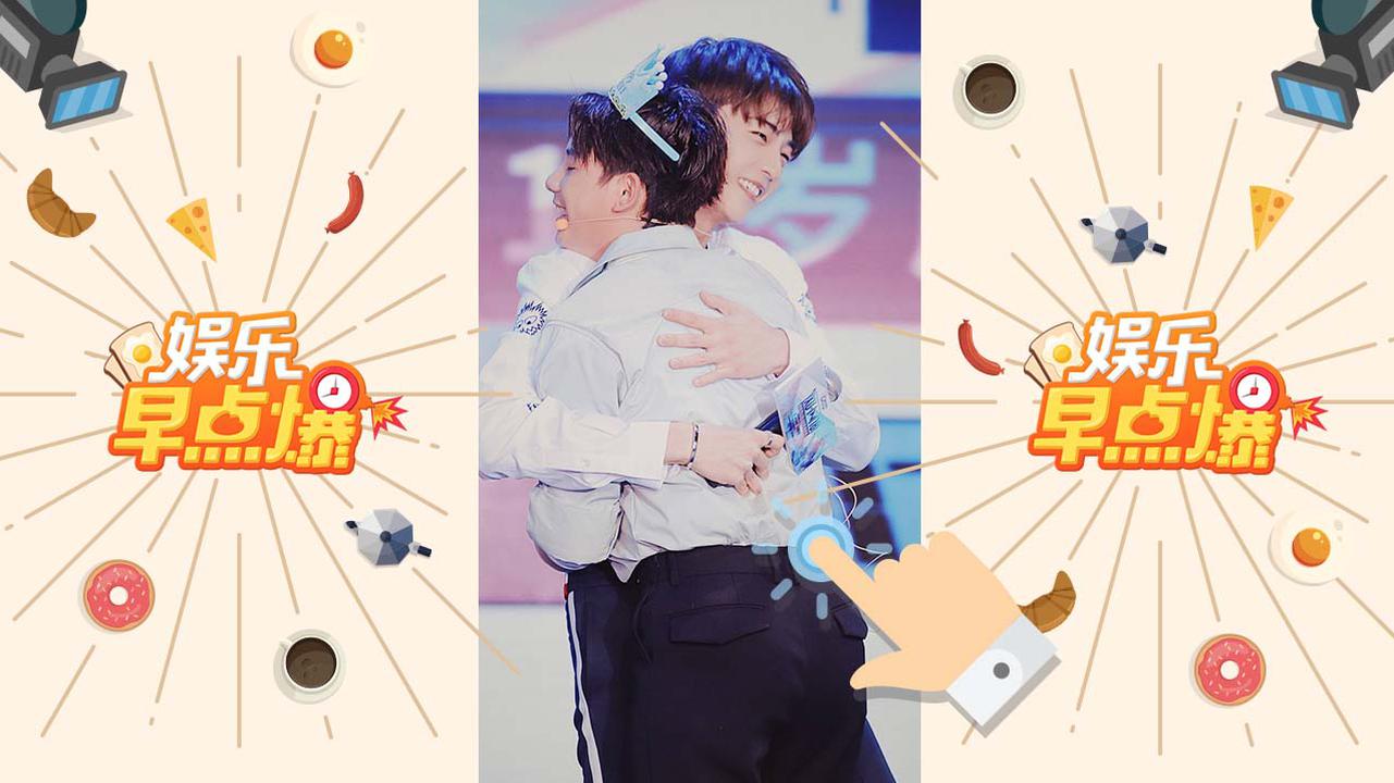 《娱乐早点爆》第87期 吴宣仪抖朱正廷被子惹粉丝不满？