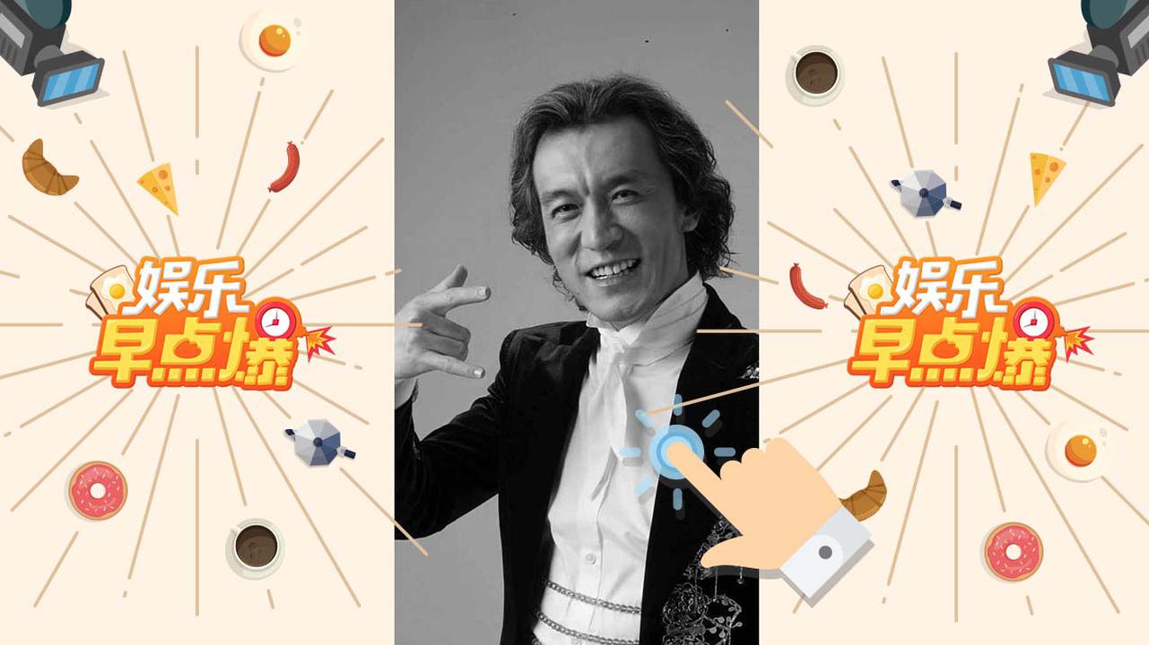 《娱乐早点爆》第85期 知名主持人李咏病逝