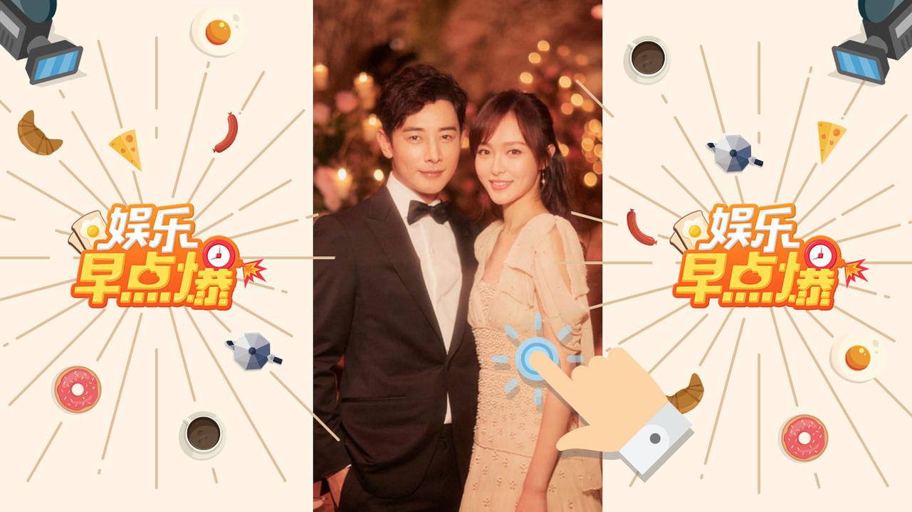 《娱乐早点爆》第84期 唐嫣罗晋晒婚纱照官宣结婚