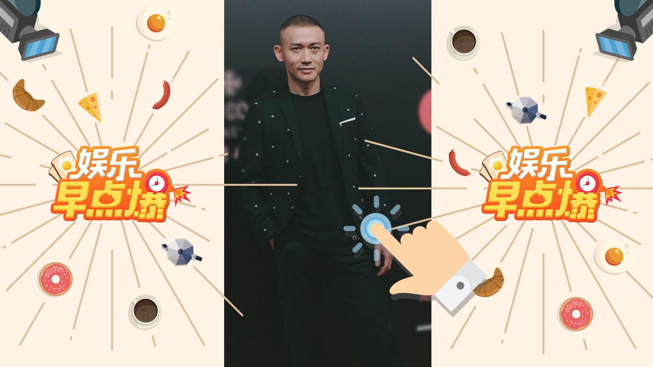 《娱乐早点爆》第53期 杜淳减重16斤到“亲妈不识”