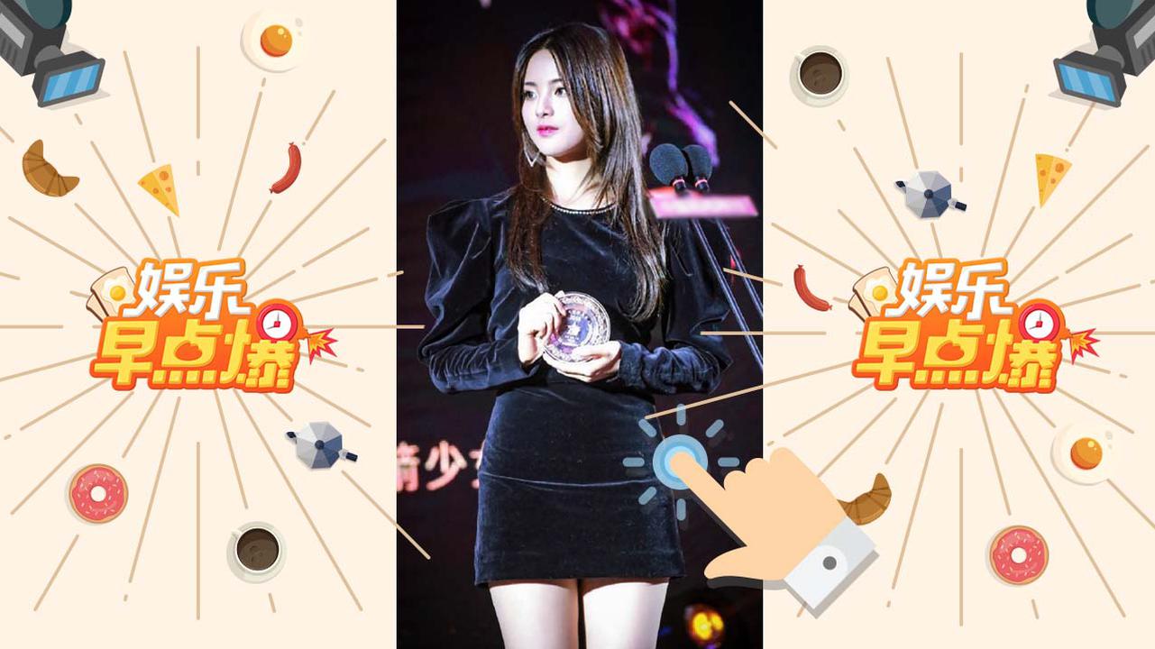 《娱乐早点爆》第119期 杨超越出道六个月胖了？