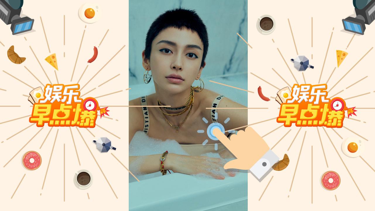 《娱乐早点爆》第55期 angelababy寸头造型硬朗十足