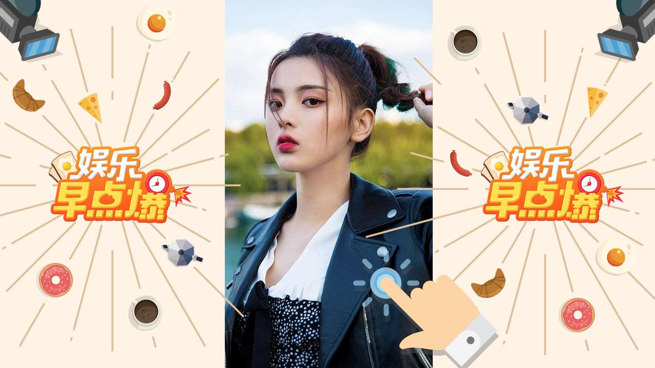 《娱乐早点爆》第174期 男粉组织杨超越杯编程大赛