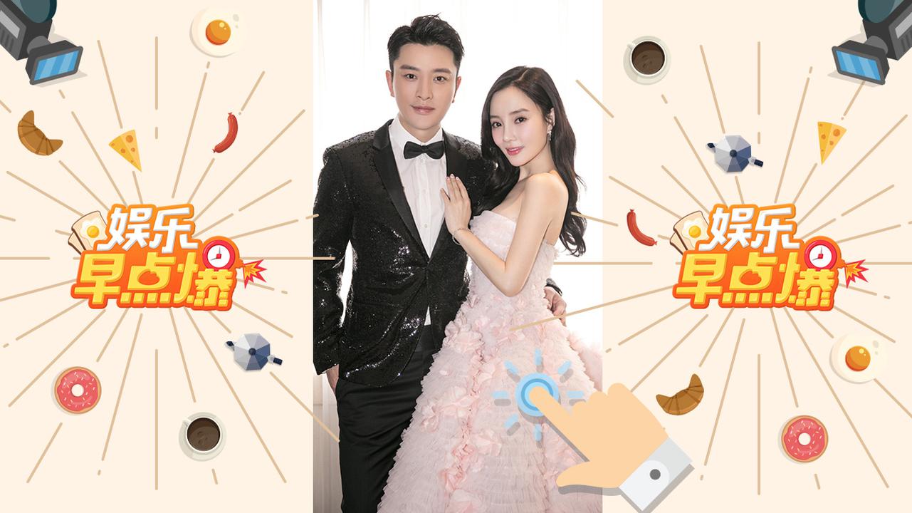 《娱乐早点爆》第187期 李小璐diss贾乃亮？