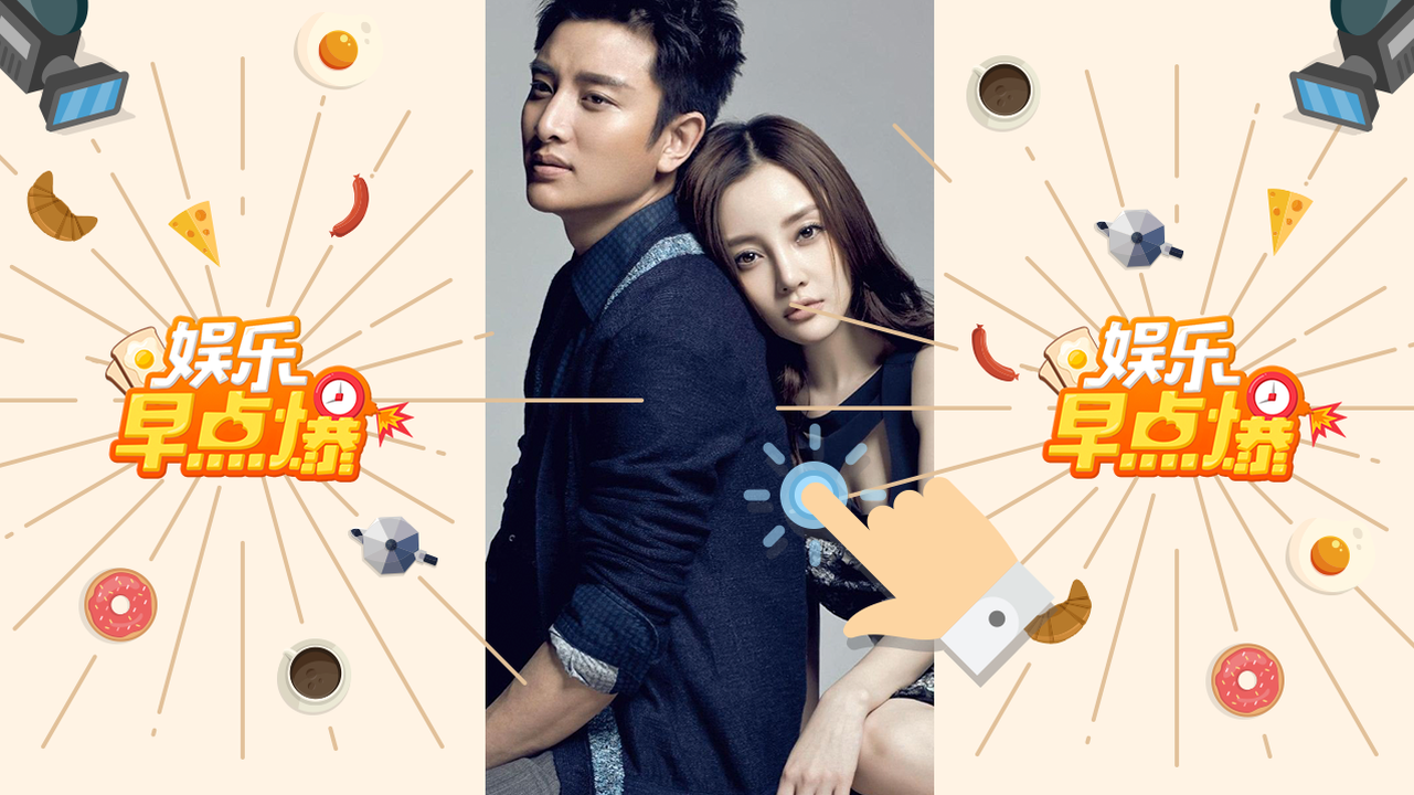 《娱乐早点爆》第200期 李小璐删掉与贾乃亮结婚背景照