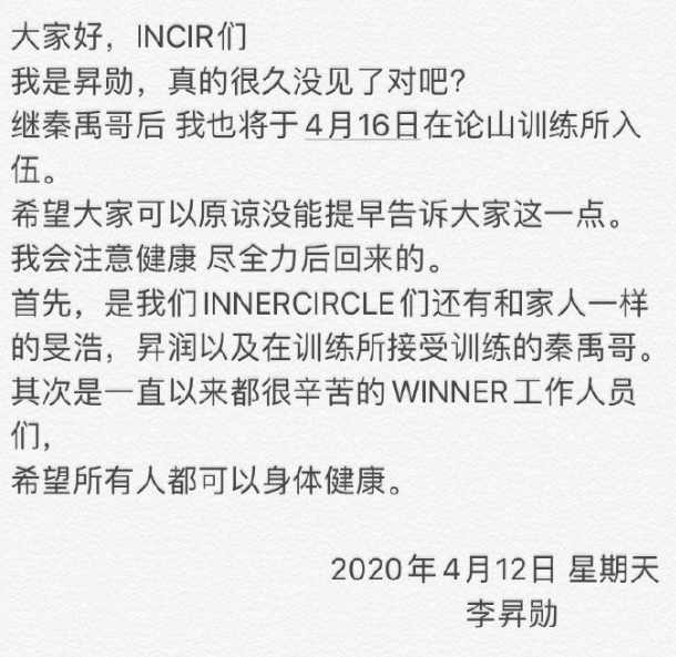李昇勳親筆信