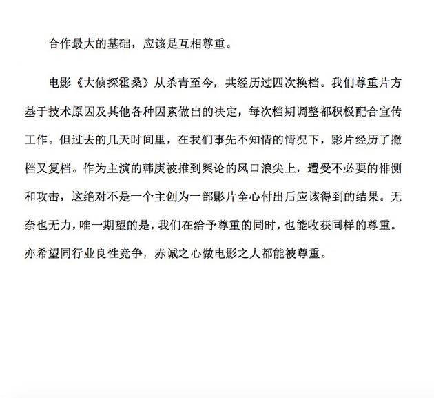韩庚方就新片档期问题发声