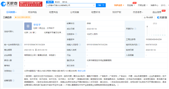 哇唧唧哇与荒井十一合开公司 注册资本100万