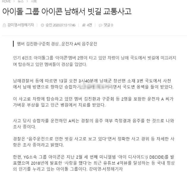 ikon金振煥具晙會車禍受輕傷