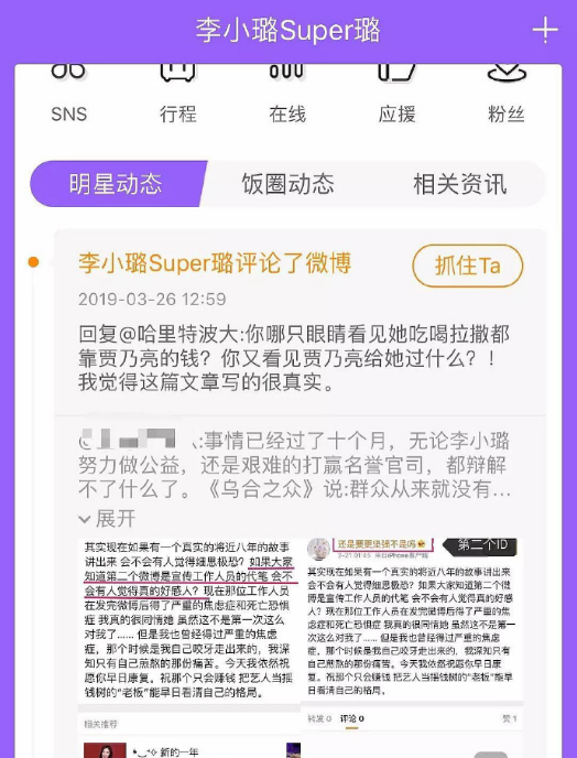 李小璐评论