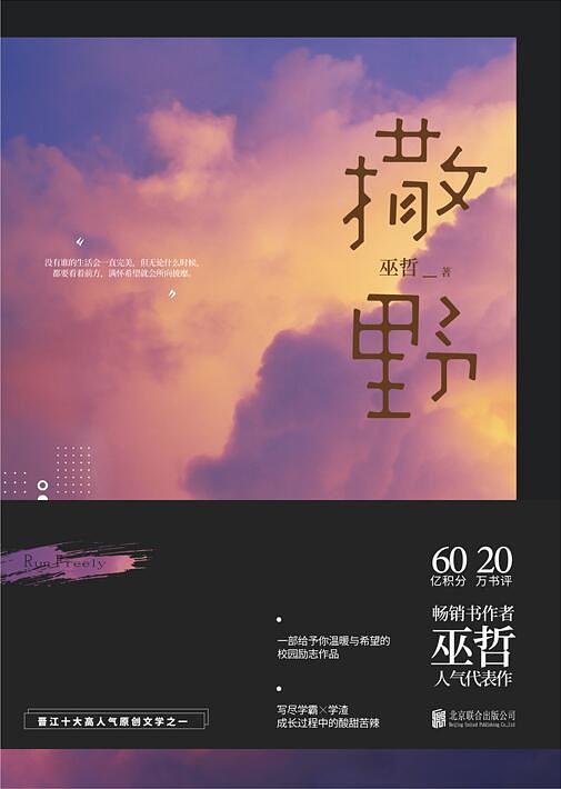 巫哲小說《撒野》拍網劇,更名《左肩有你》