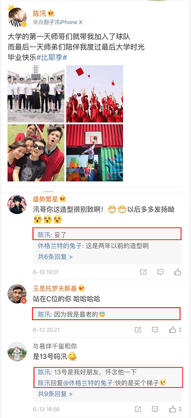 陈汛比耶季晒毕业照,回复粉丝自己站c位是因为最老。
