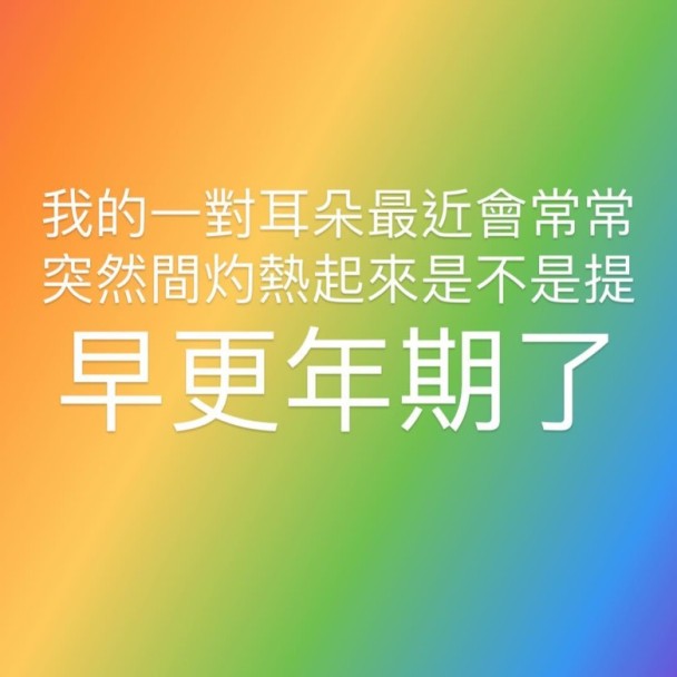 容祖儿耳朵无故发热 自嘲更年期提前了