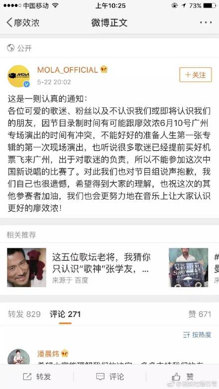 《中国新说唱》选手退赛