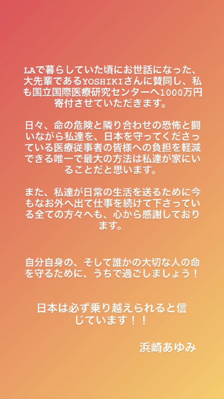 濱崎步發文