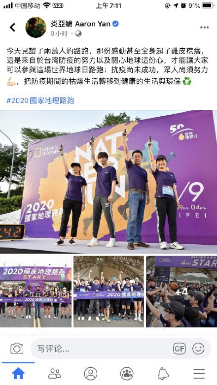 超20小时未阖眼 炎亚纶凌晨四点为路跑鸣枪