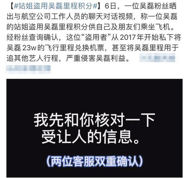 吴磊粉丝曝光与航空公司对话视频