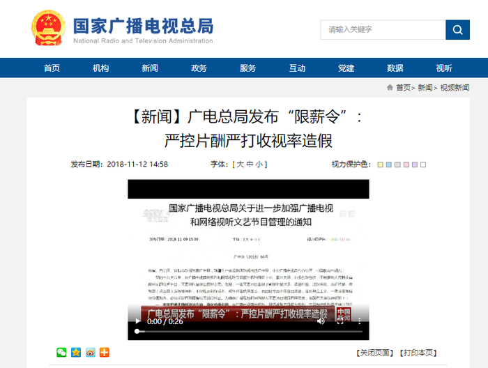 今年11月,总局再次发布新闻,严打收视率造假现象