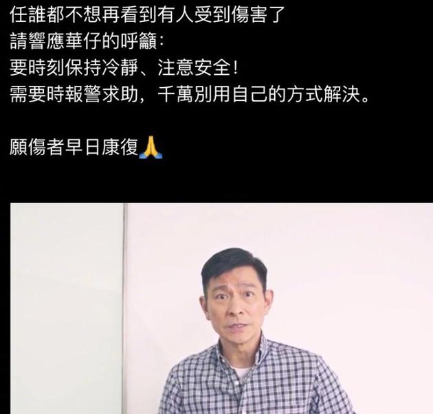 刘德华回应歌迷排队买票被袭 呼吁粉丝保持冷静